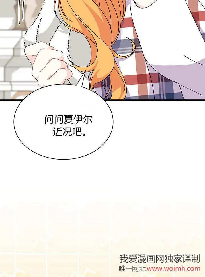 《谢绝当鹊桥》第70话图45