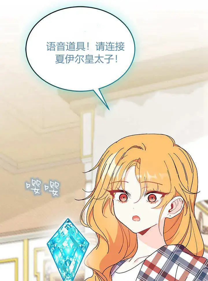 《谢绝当鹊桥》第70话图49