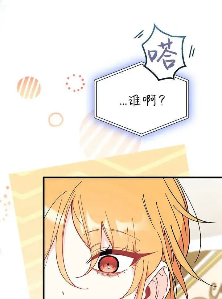 《谢绝当鹊桥》第70话图53