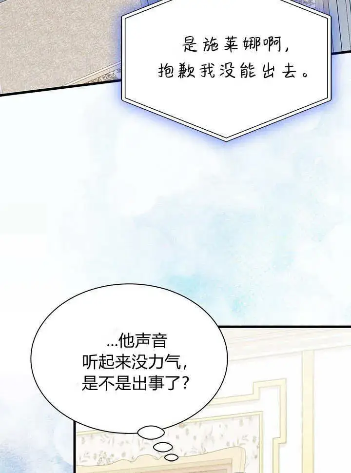 《谢绝当鹊桥》第70话图56