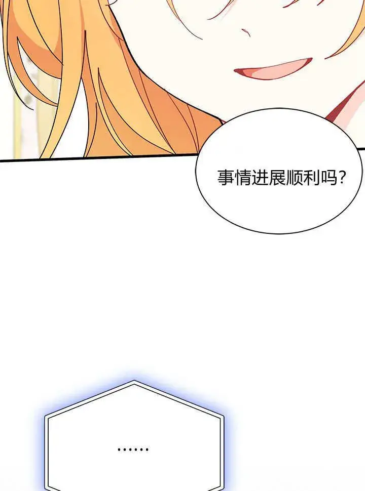 《谢绝当鹊桥》第70话图59