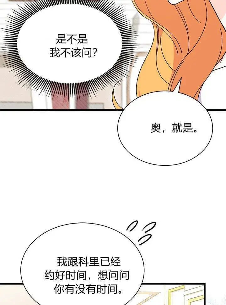 《谢绝当鹊桥》第70话图63