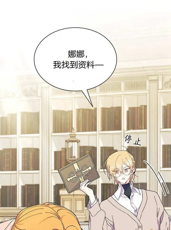 《谢绝当鹊桥》第70话图8