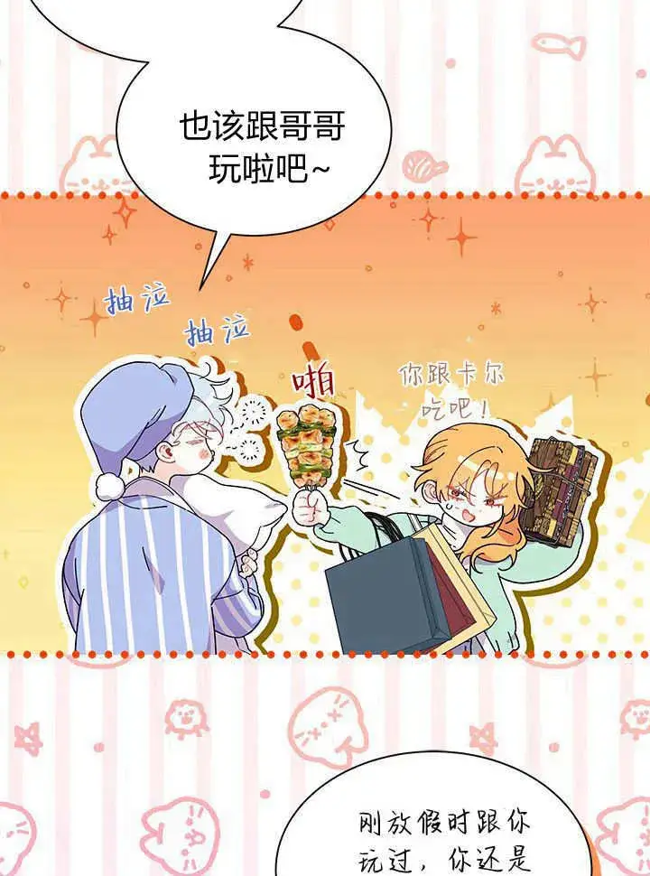 《谢绝当鹊桥》第70话图84
