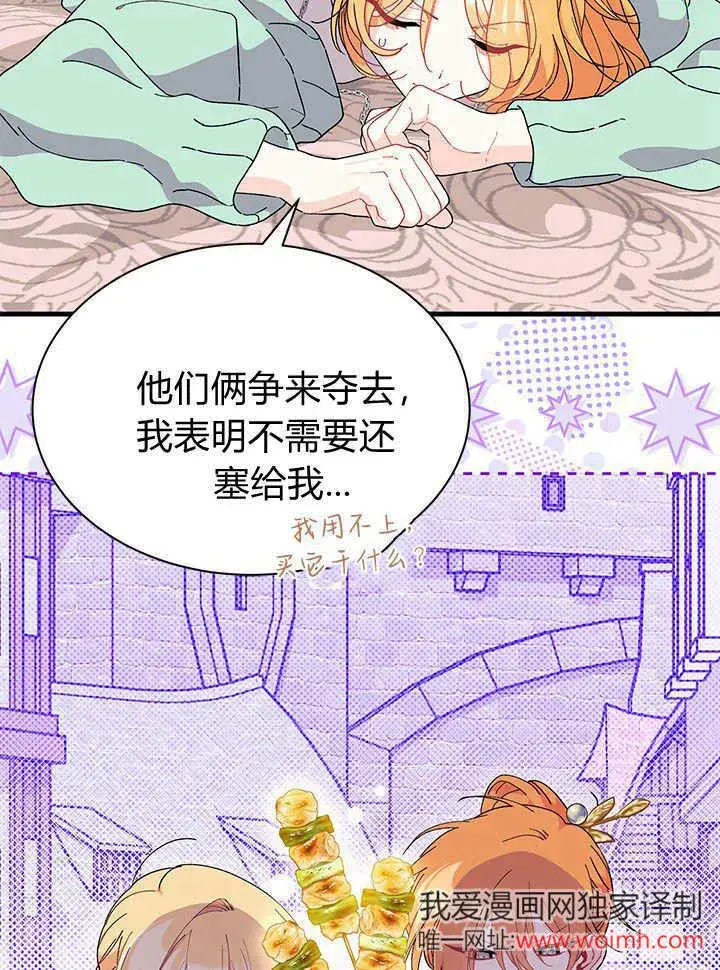 《谢绝当鹊桥》第70话图90
