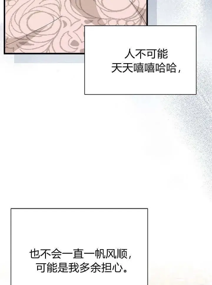 《谢绝当鹊桥》第70话图98