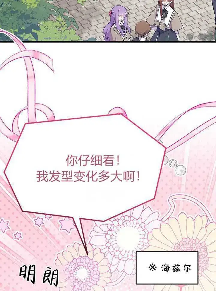 漫画《谢绝当鹊桥》第71话第100张图
