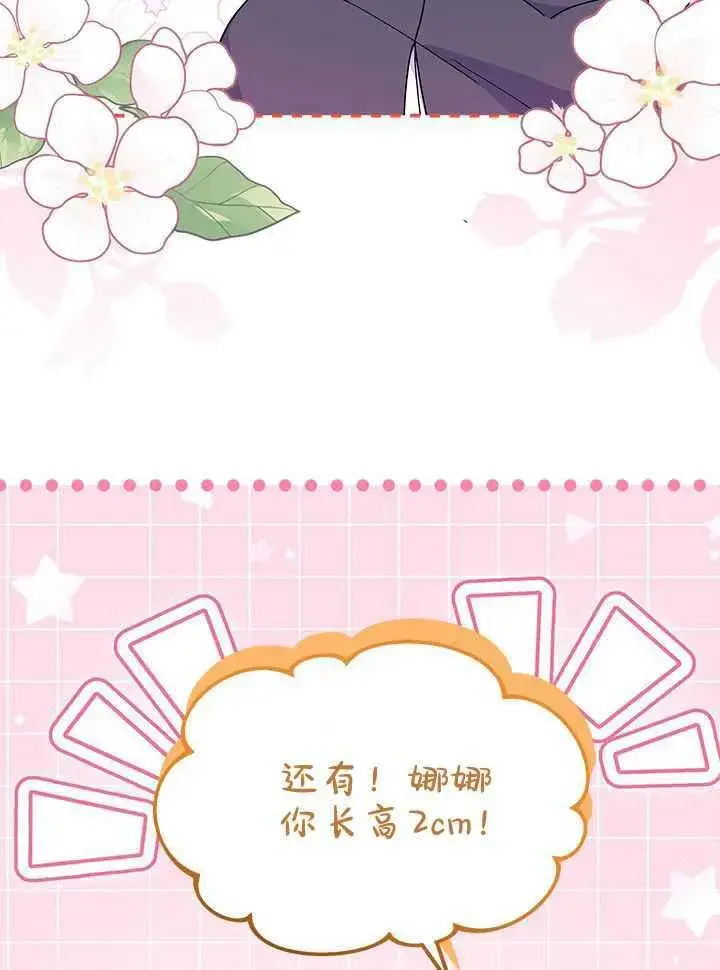 漫画《谢绝当鹊桥》第71话第102张图