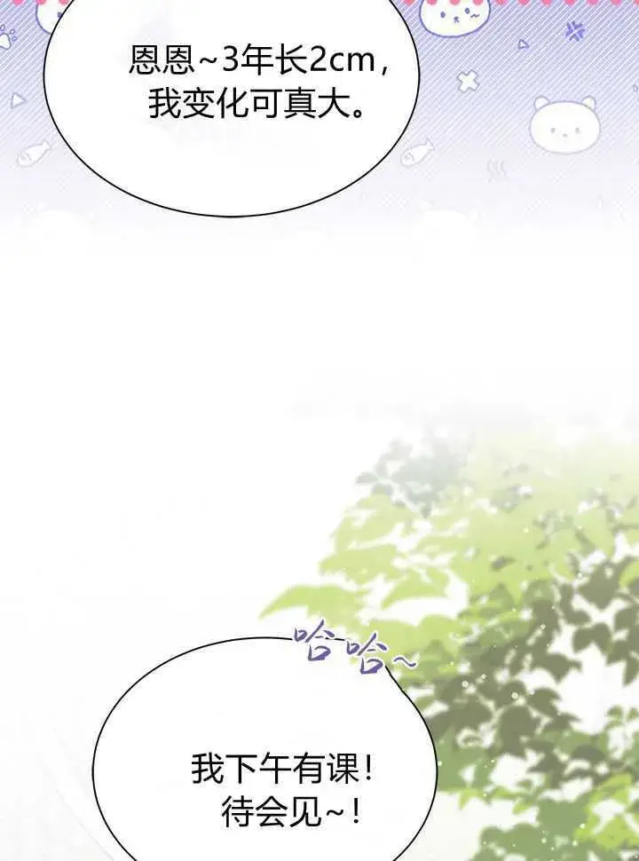 漫画《谢绝当鹊桥》第71话第104张图