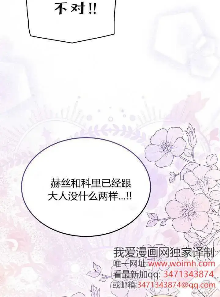漫画《谢绝当鹊桥》第71话第109张图