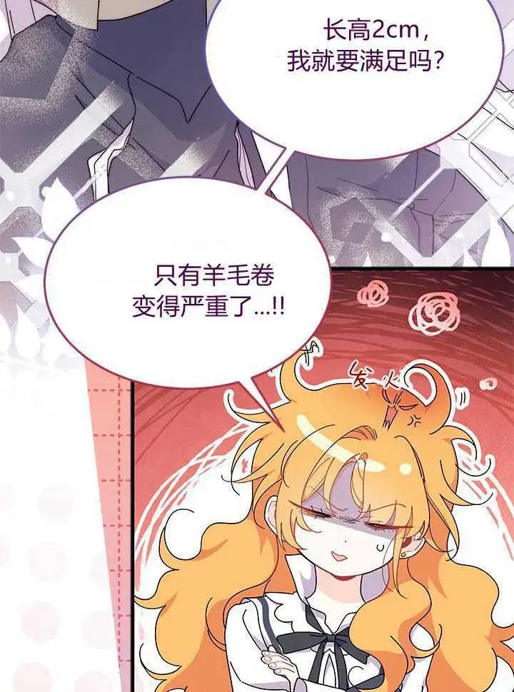 漫画《谢绝当鹊桥》第71话第111张图