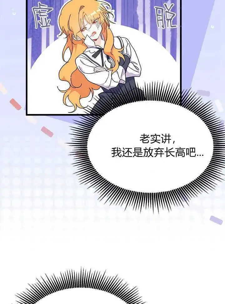 漫画《谢绝当鹊桥》第71话第113张图