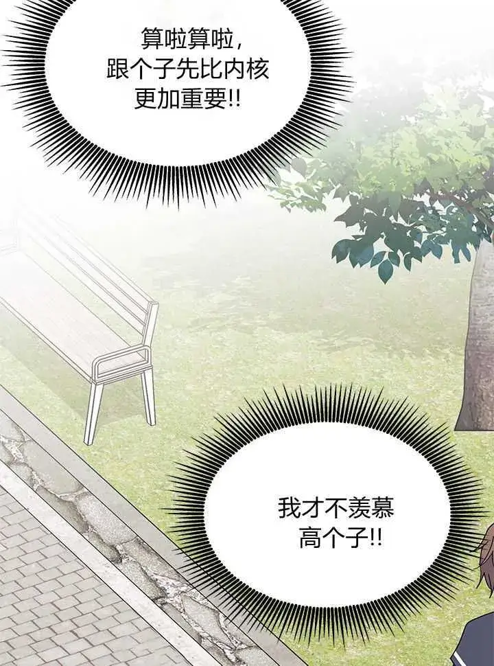 漫画《谢绝当鹊桥》第71话第114张图