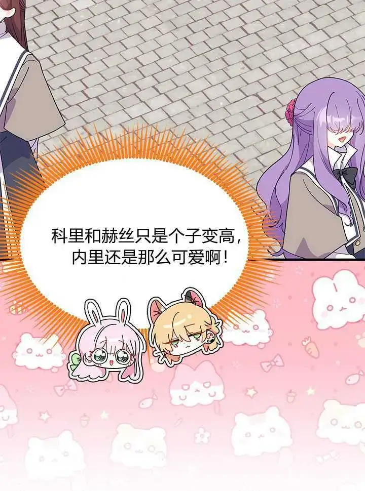 漫画《谢绝当鹊桥》第71话第116张图