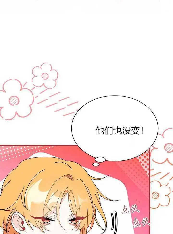 漫画《谢绝当鹊桥》第71话第117张图