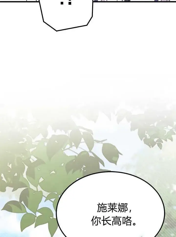 漫画《谢绝当鹊桥》第71话第125张图