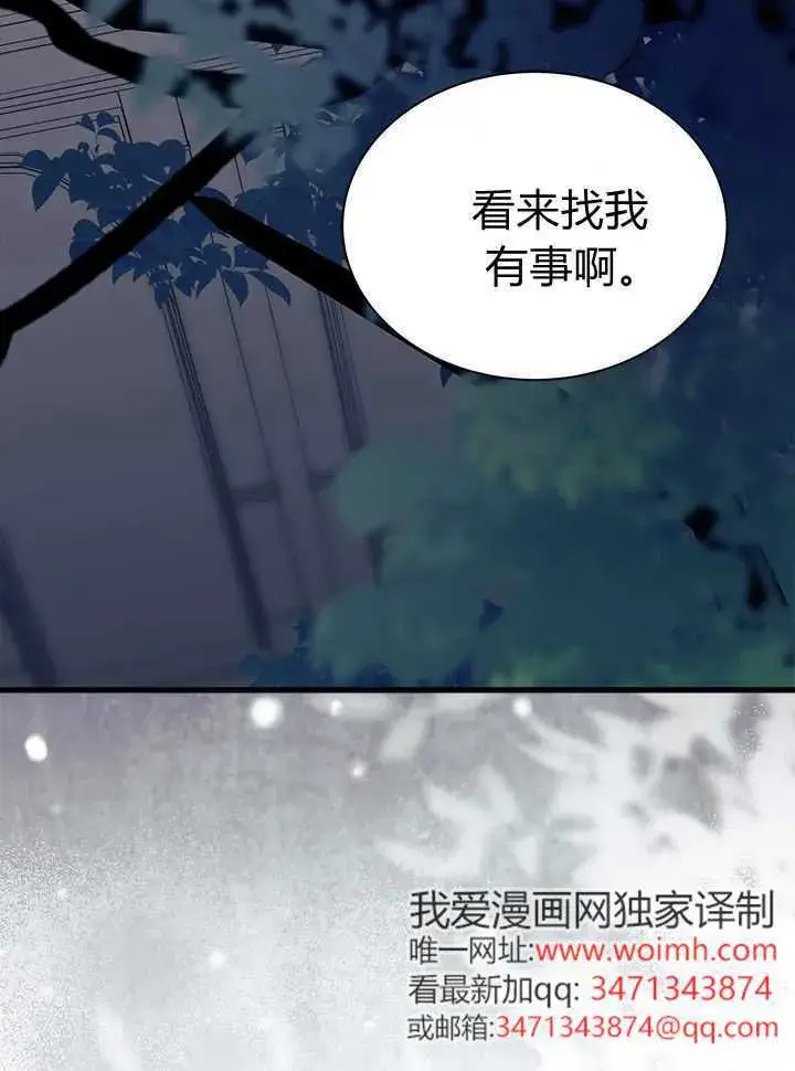 漫画《谢绝当鹊桥》第71话第15张图