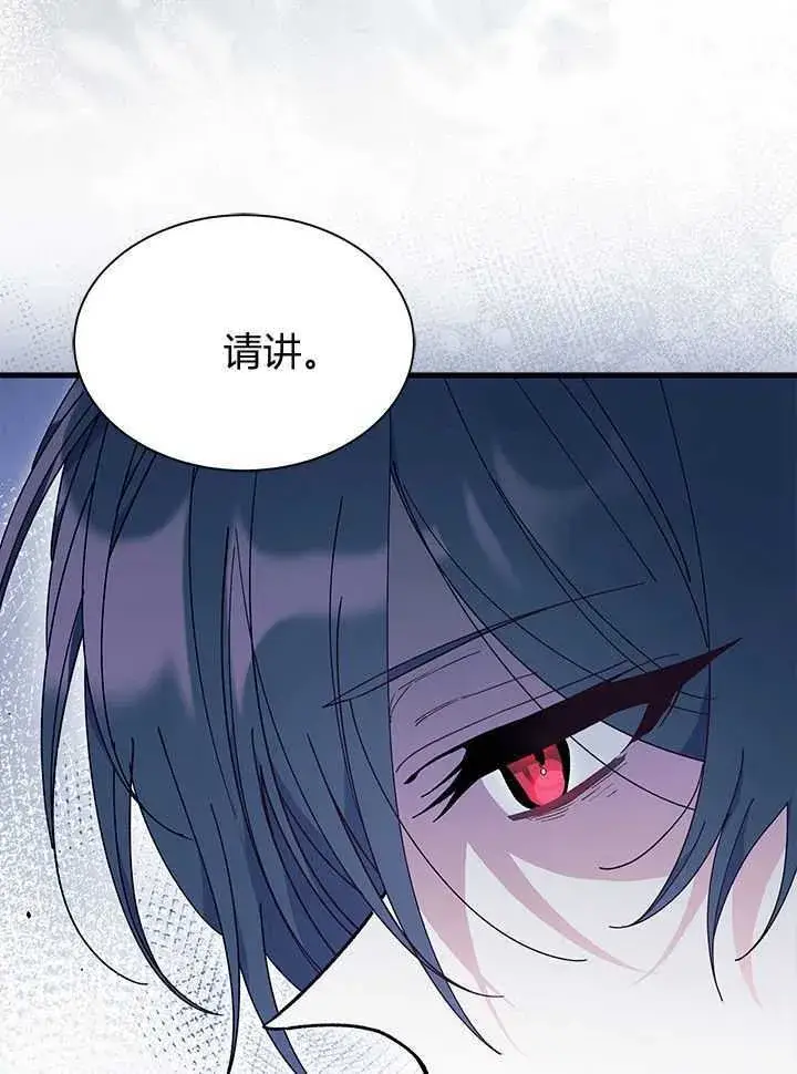漫画《谢绝当鹊桥》第71话第16张图