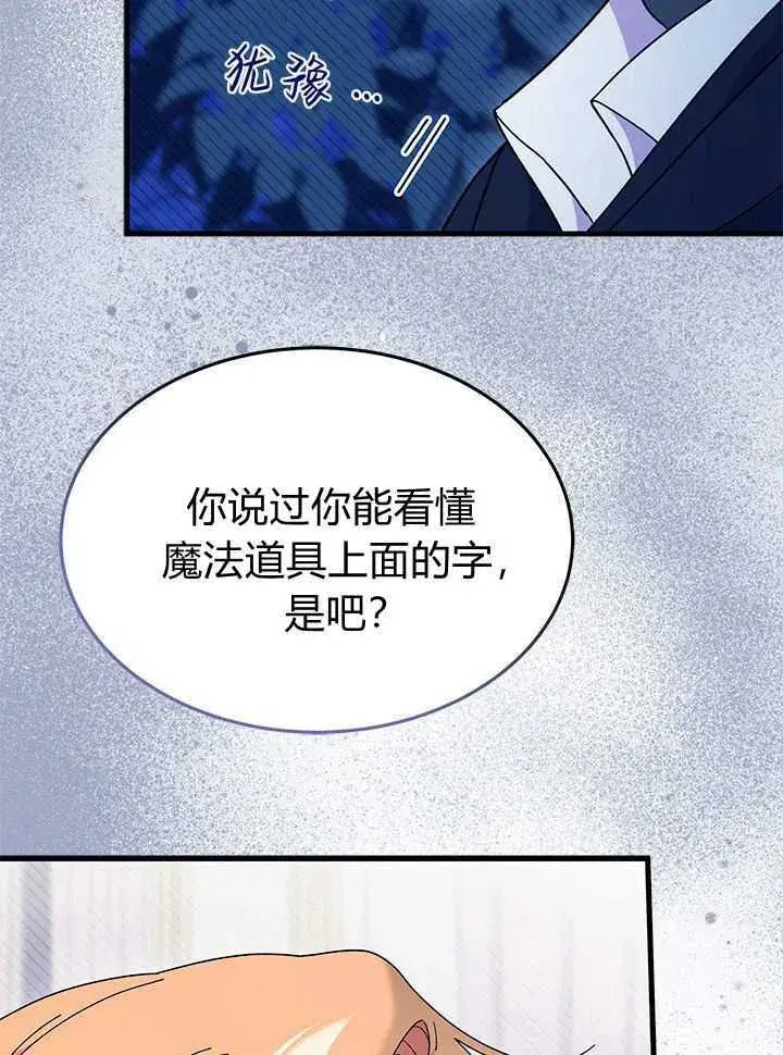 漫画《谢绝当鹊桥》第71话第18张图