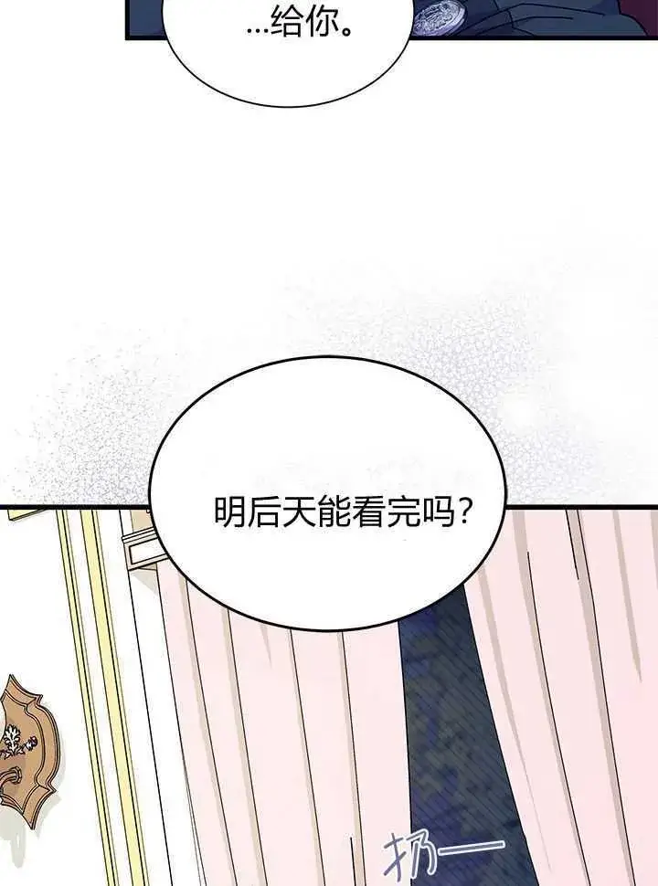 漫画《谢绝当鹊桥》第71话第21张图