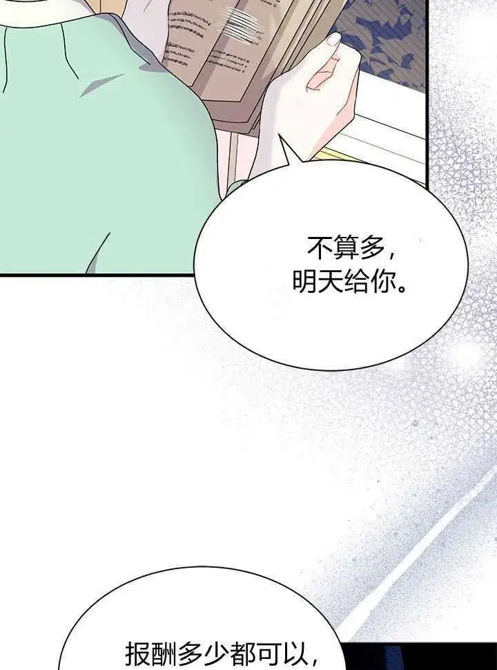 漫画《谢绝当鹊桥》第71话第24张图