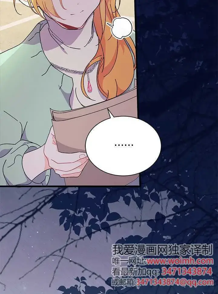 漫画《谢绝当鹊桥》第71话第27张图