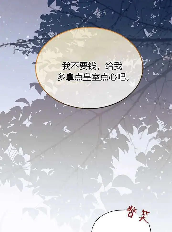 漫画《谢绝当鹊桥》第71话第28张图