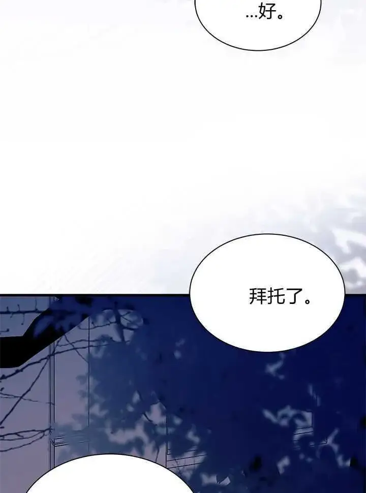 漫画《谢绝当鹊桥》第71话第29张图