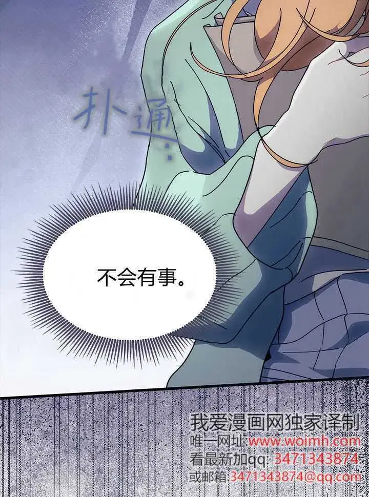 漫画《谢绝当鹊桥》第71话第37张图