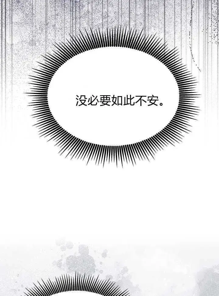 漫画《谢绝当鹊桥》第71话第38张图