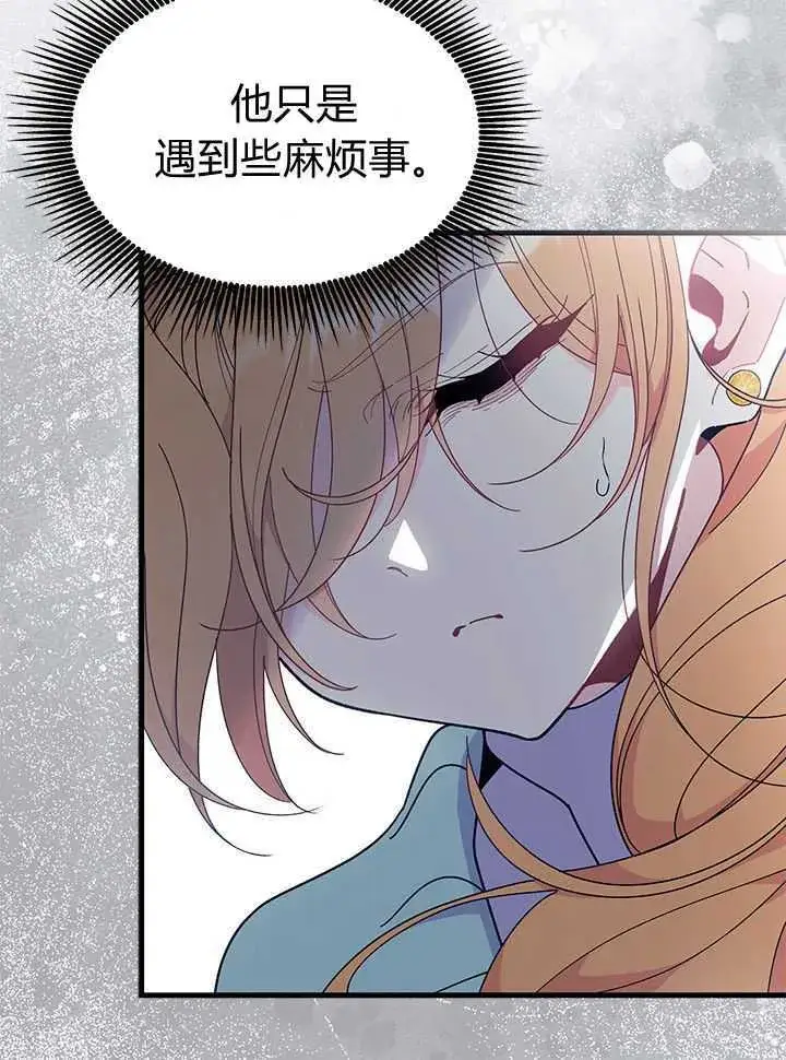 漫画《谢绝当鹊桥》第71话第39张图