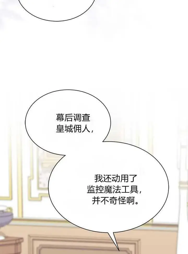 漫画《谢绝当鹊桥》第71话第52张图