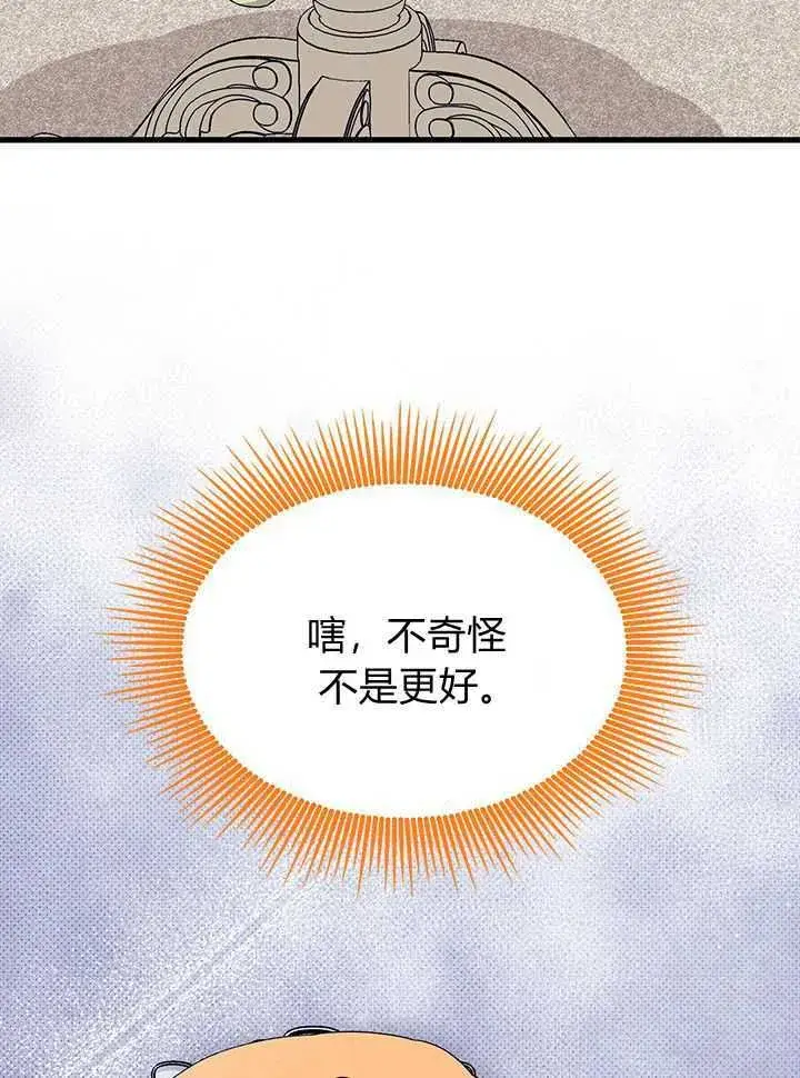 漫画《谢绝当鹊桥》第71话第54张图
