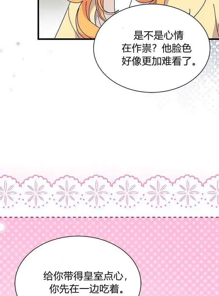 漫画《谢绝当鹊桥》第71话第69张图