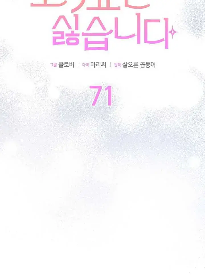 漫画《谢绝当鹊桥》第71话第7张图