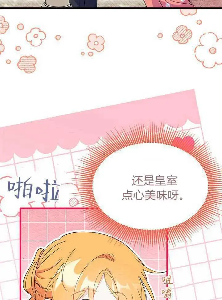 漫画《谢绝当鹊桥》第71话第73张图