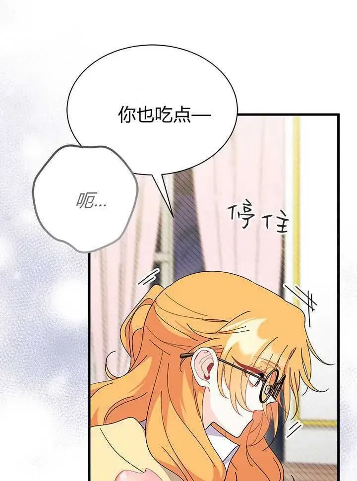 漫画《谢绝当鹊桥》第71话第75张图