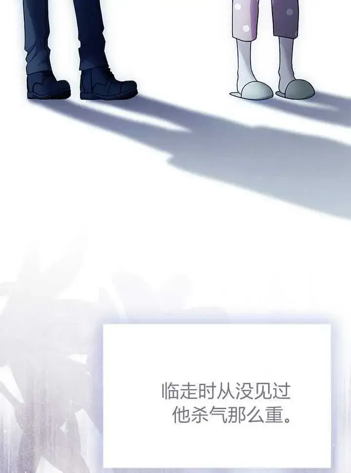 漫画《谢绝当鹊桥》第71话第88张图