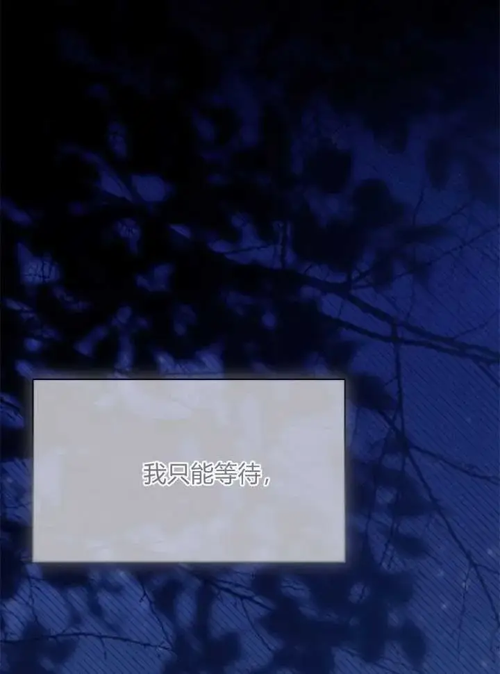 漫画《谢绝当鹊桥》第71话第93张图