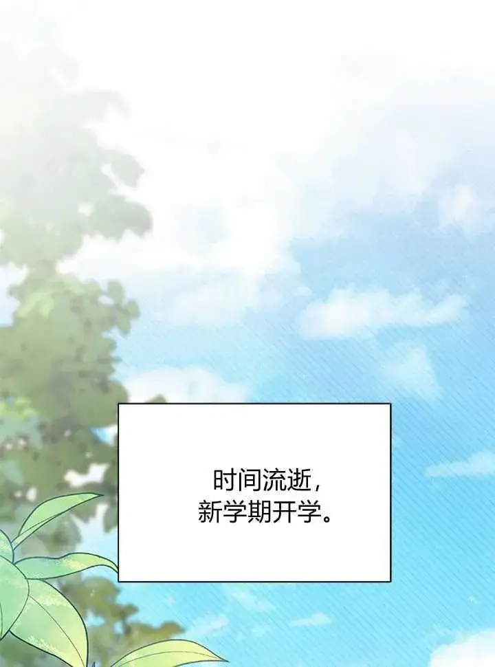 漫画《谢绝当鹊桥》第71话第96张图