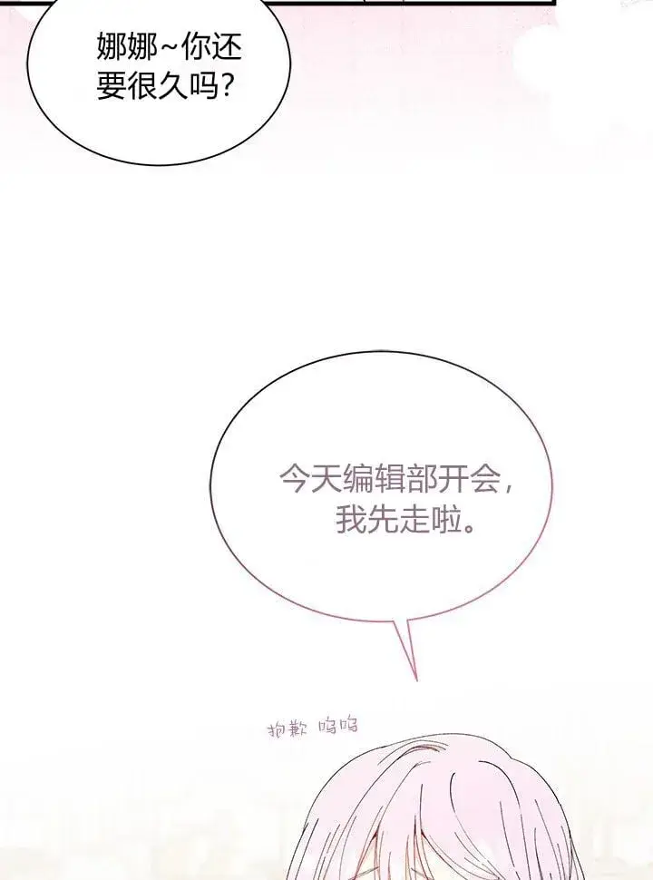 《谢绝当鹊桥》第72话图103