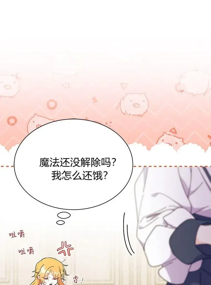 《谢绝当鹊桥》第72话图106
