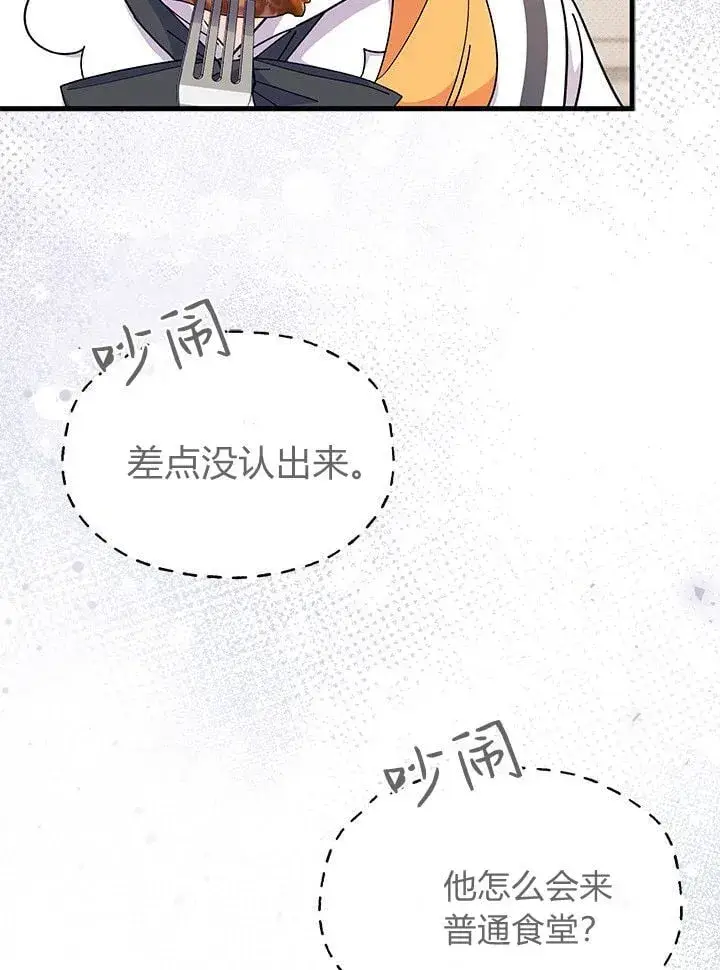 《谢绝当鹊桥》第72话图109