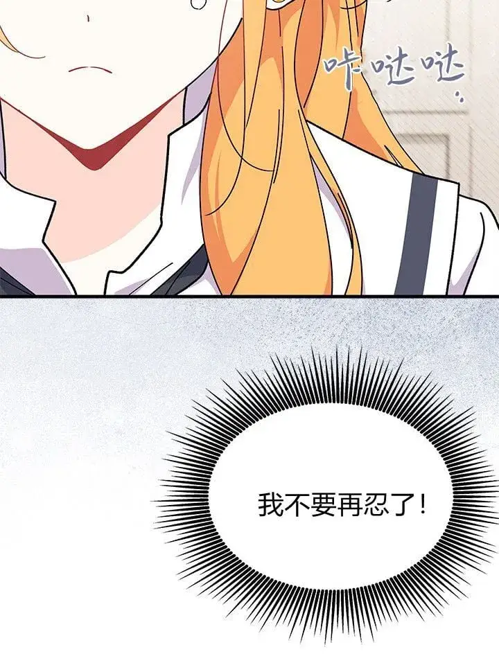 《谢绝当鹊桥》第72话图119
