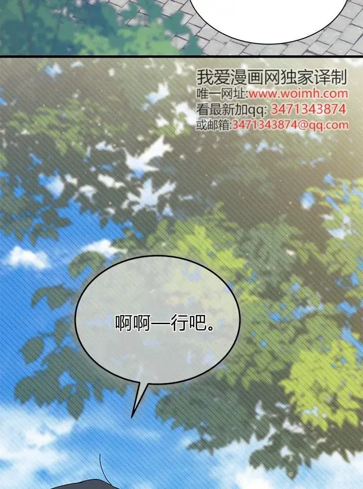 《谢绝当鹊桥》第72话图16