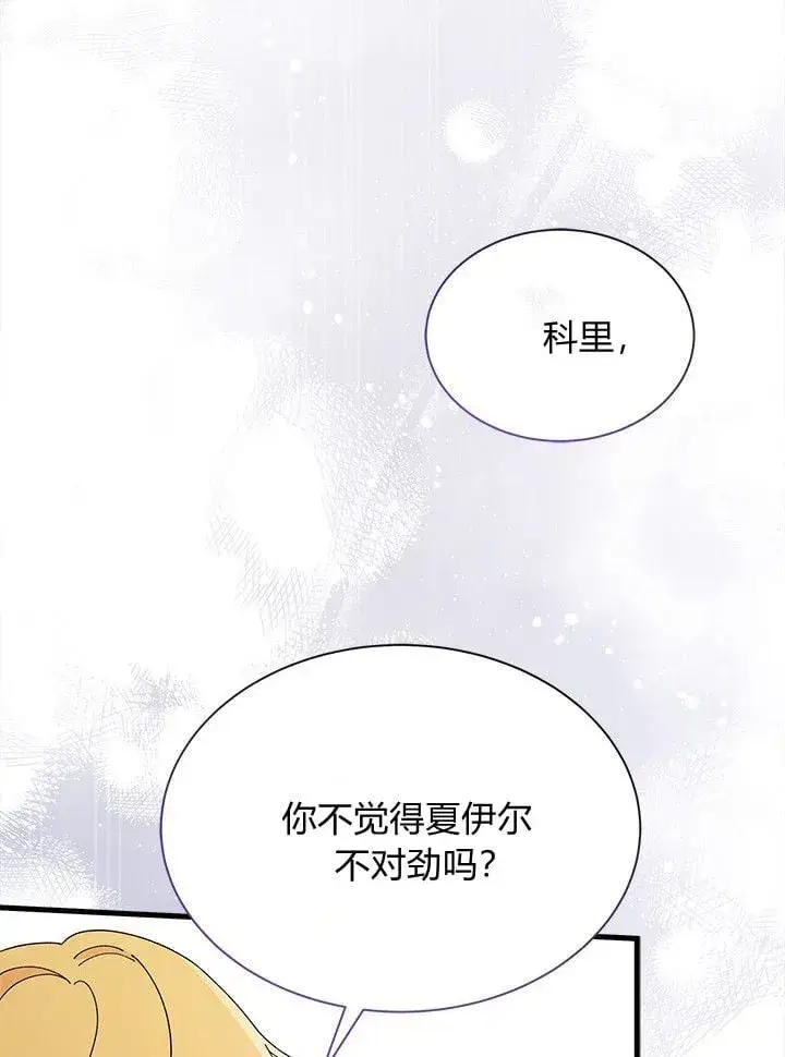 《谢绝当鹊桥》第72话图32