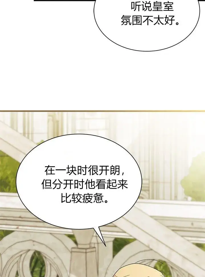 《谢绝当鹊桥》第72话图42