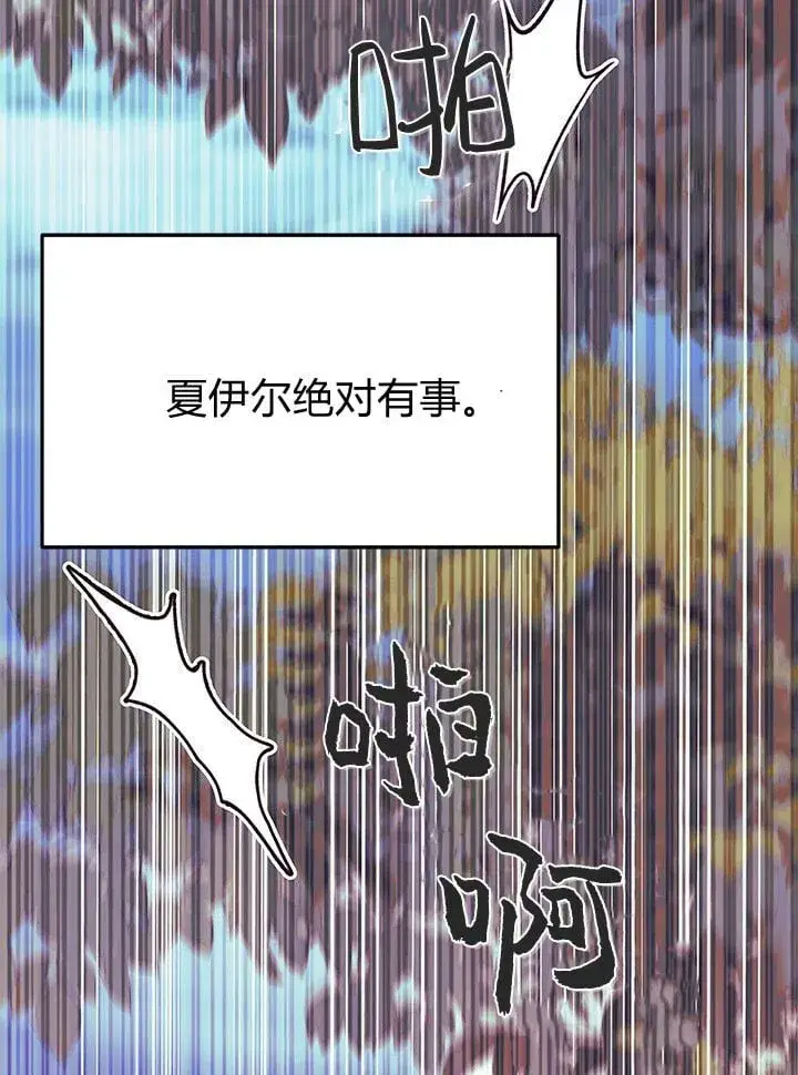《谢绝当鹊桥》第72话图47