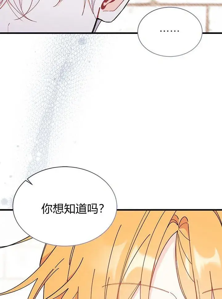 《谢绝当鹊桥》第72话图68