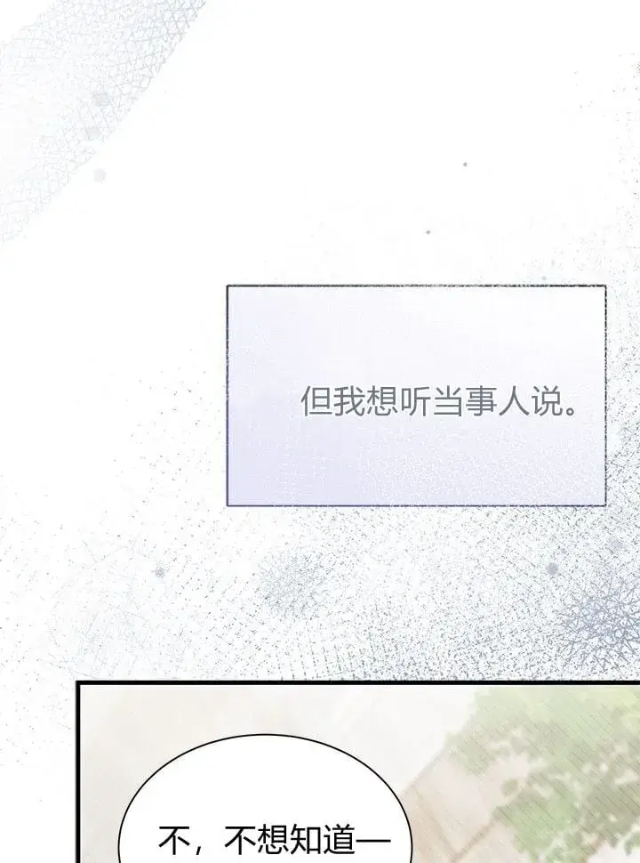 《谢绝当鹊桥》第72话图71